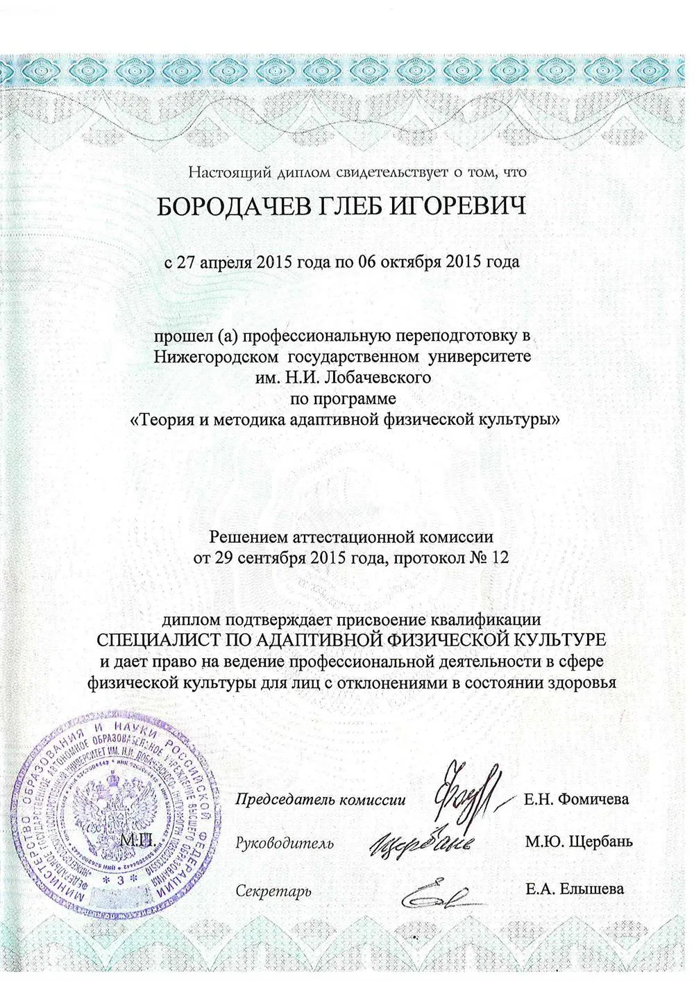 Диплом АФК