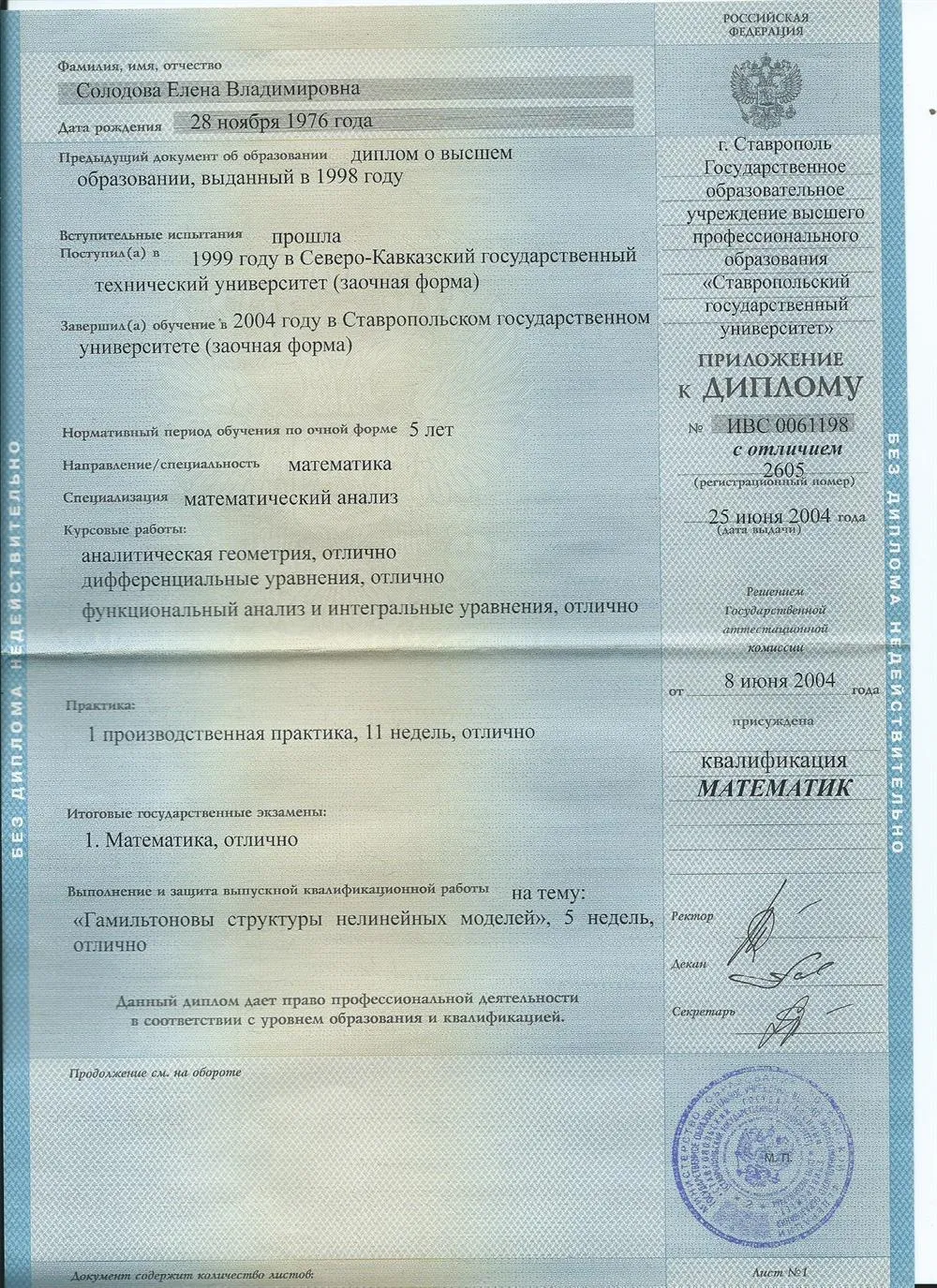 Приложение к основному диплому