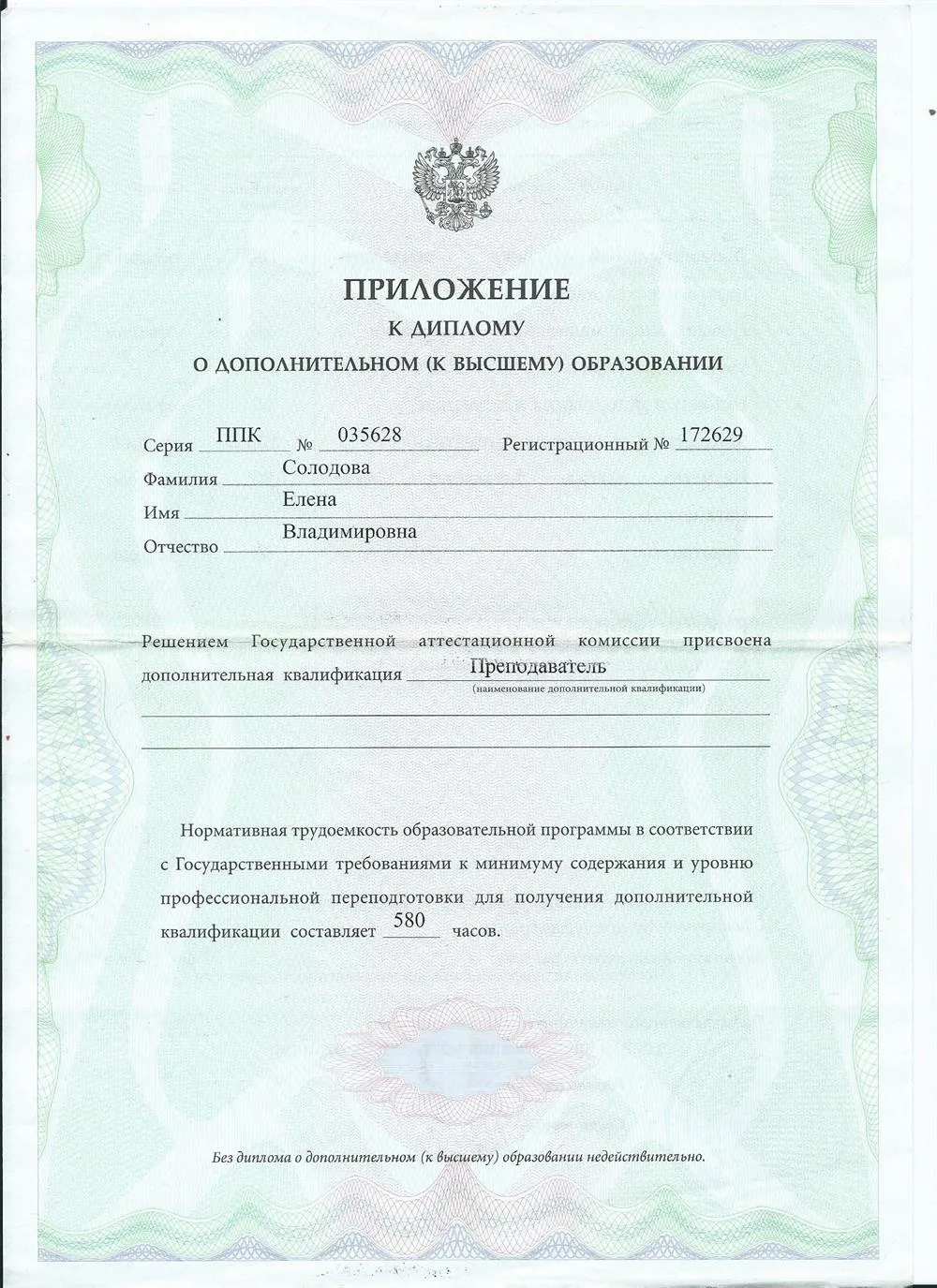 Приложение в диплому о доп  образовании