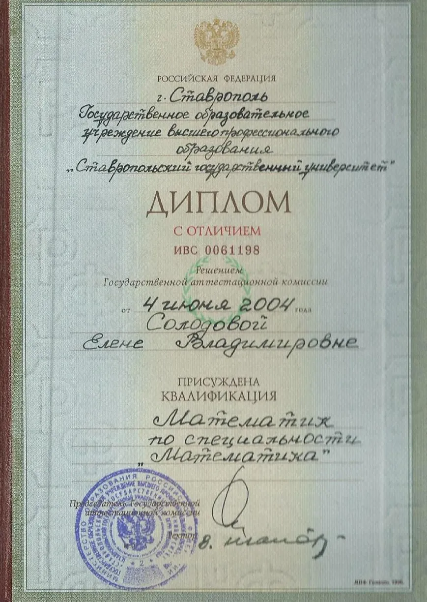 Диплом