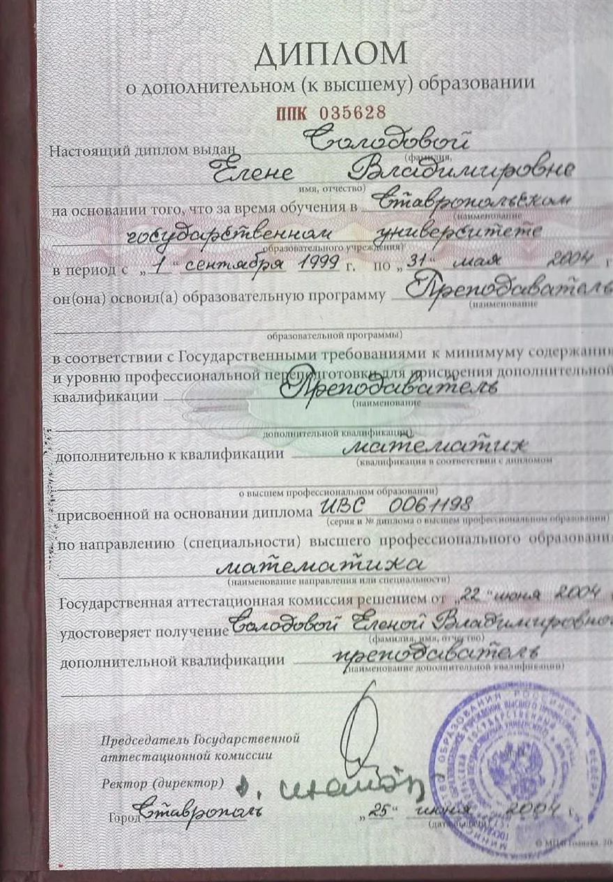 Диплом