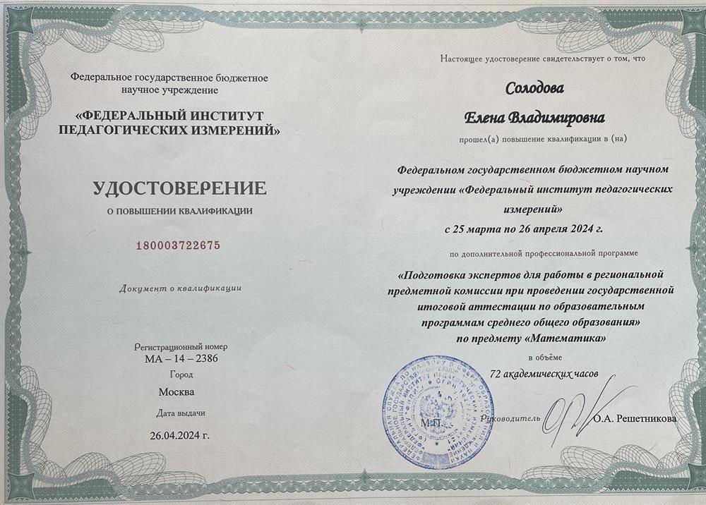 Удостоверение о повышении квалификации. 