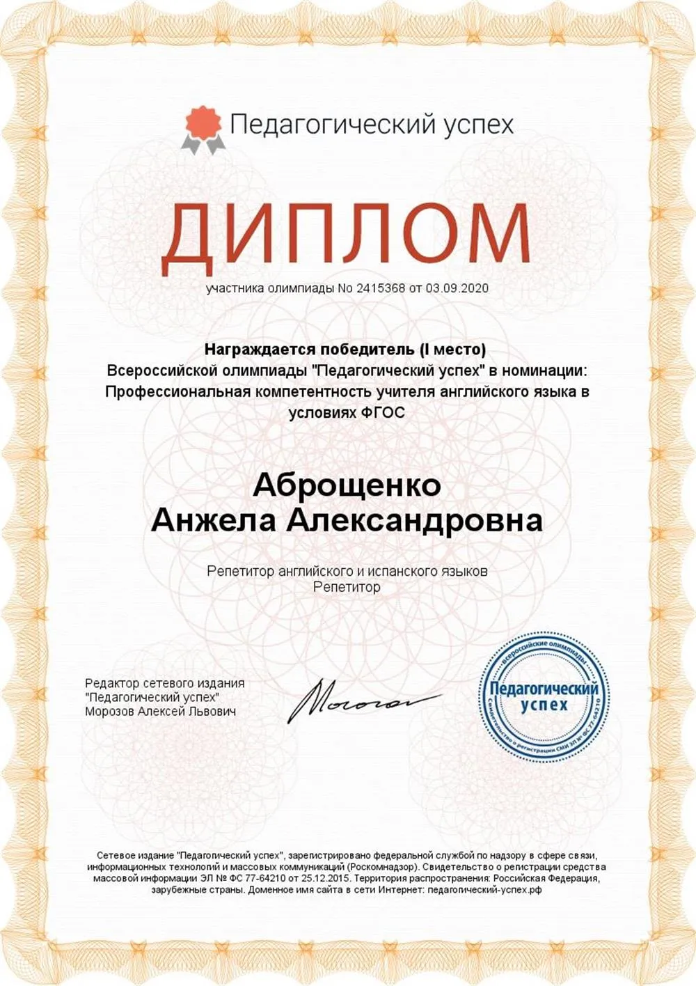 Диплом