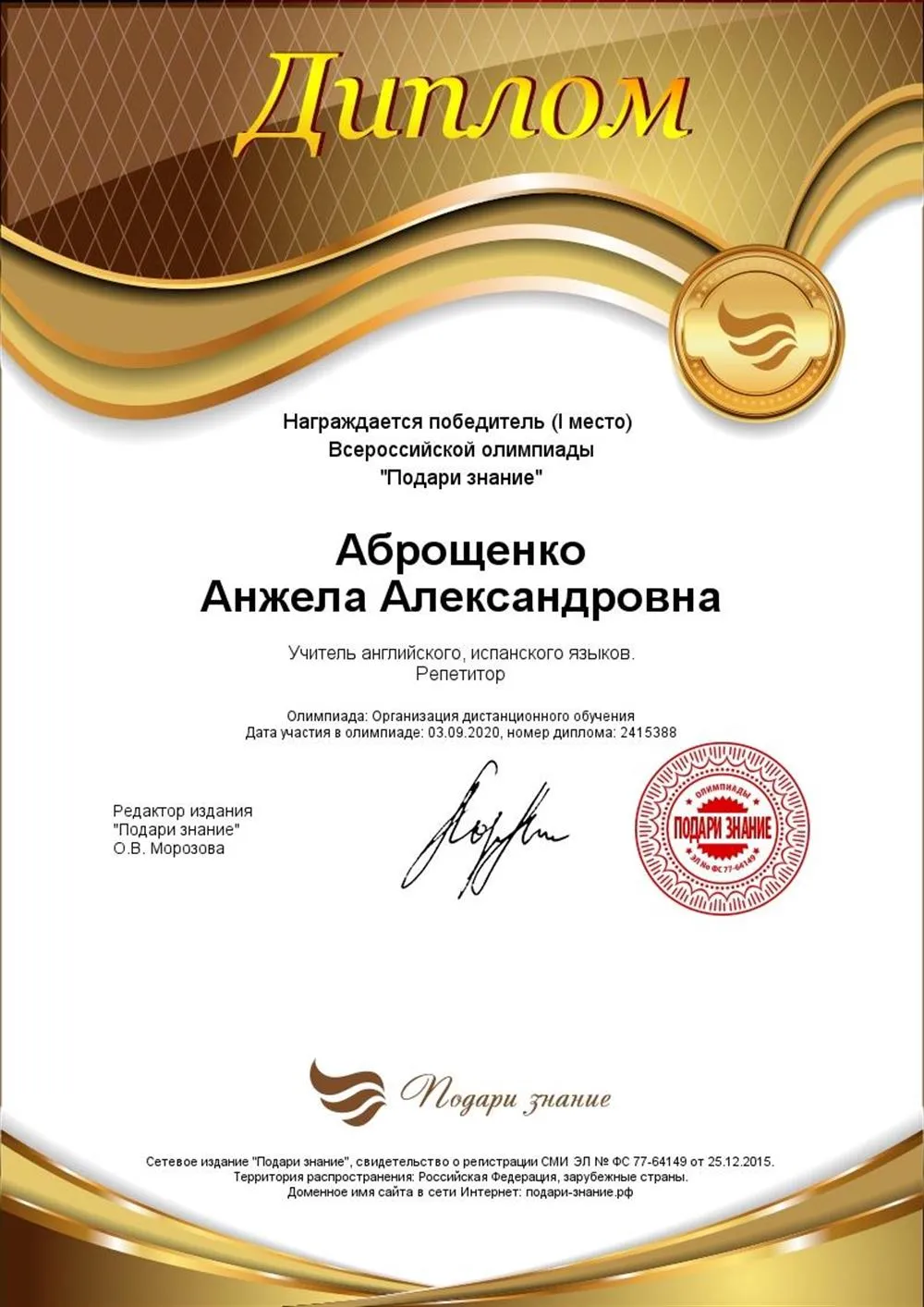 Диплом