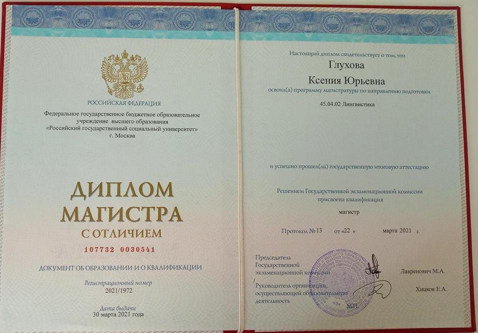 Диплом магистра