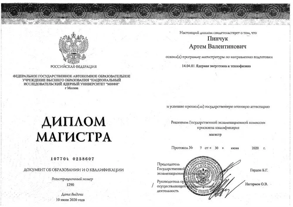 Диплом магистра 