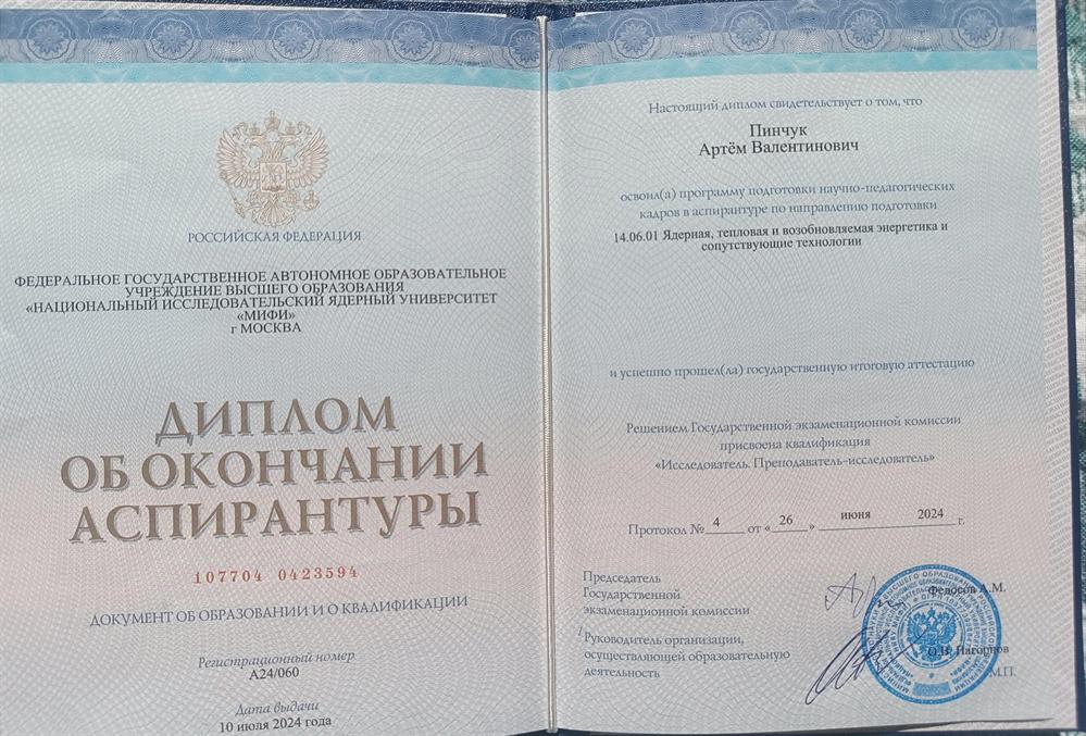 Диплом об окончании аспирантуры 
