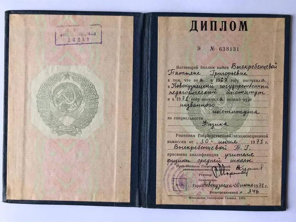 Диплом