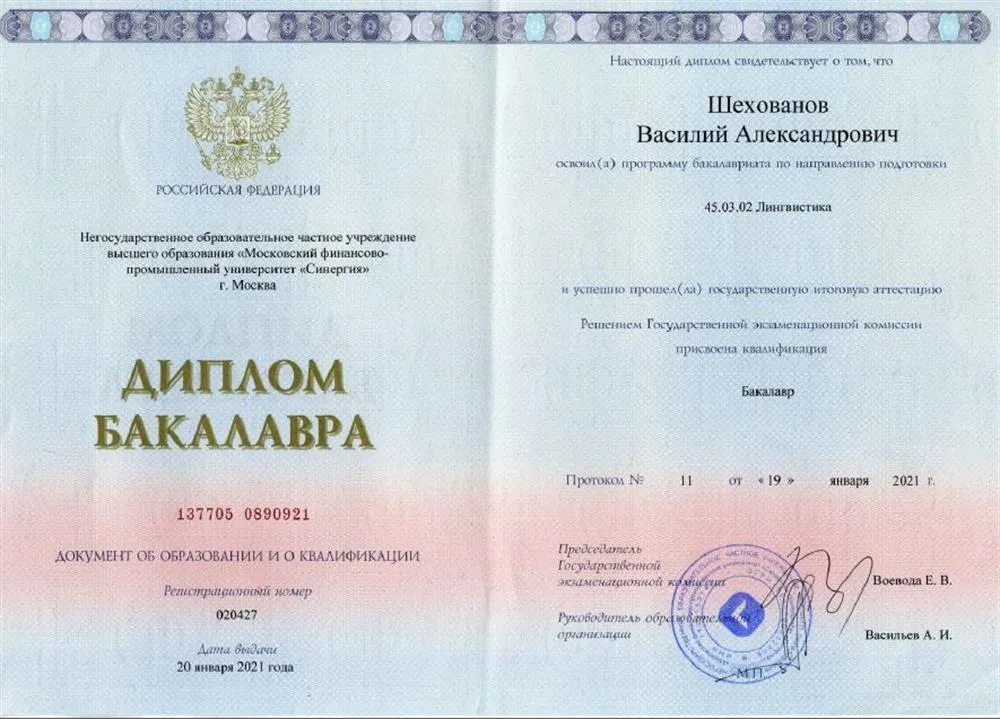 Диплом
