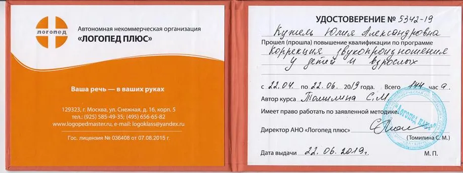 Удостоверение