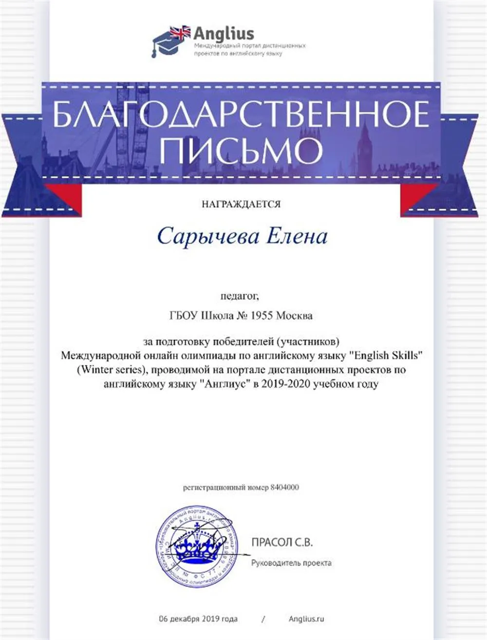 Благодарственное письмо