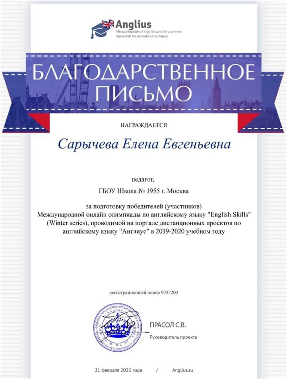 Благодарственное письмо