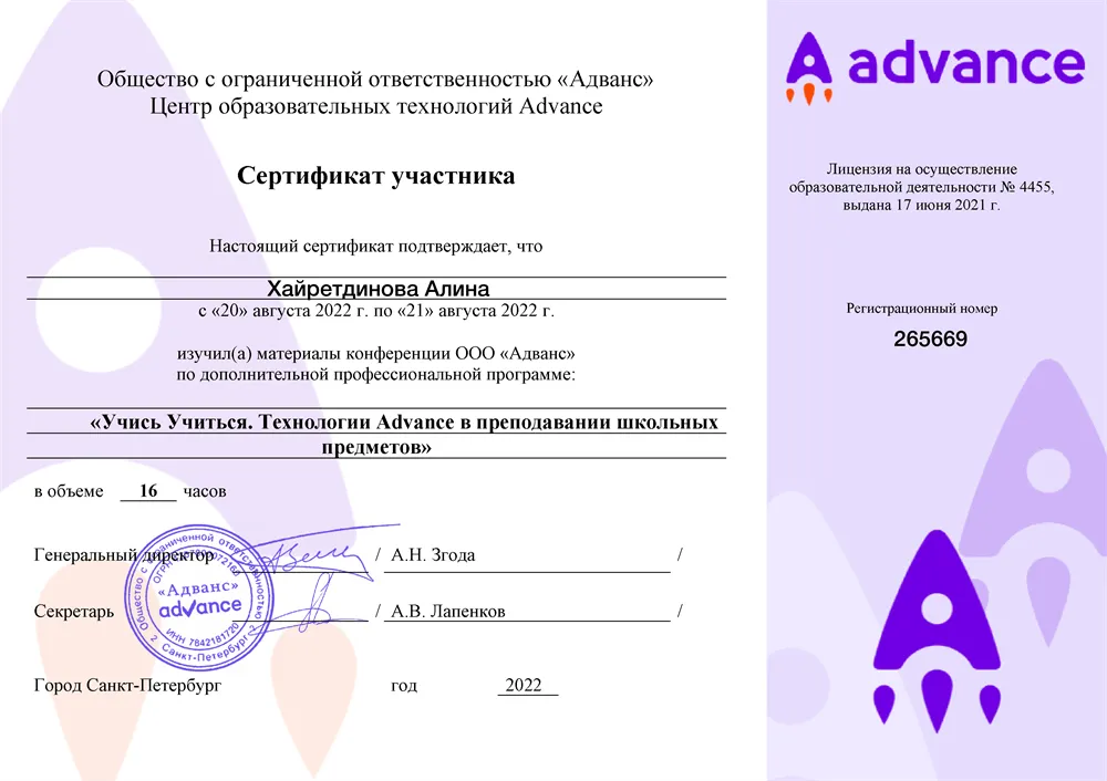 Сертификат участника