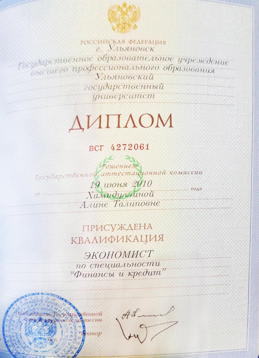 Диплом 