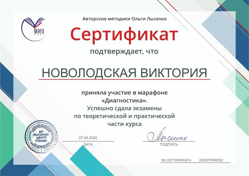 Сертификат о прохождении марафона "Допредметная диагностика"
