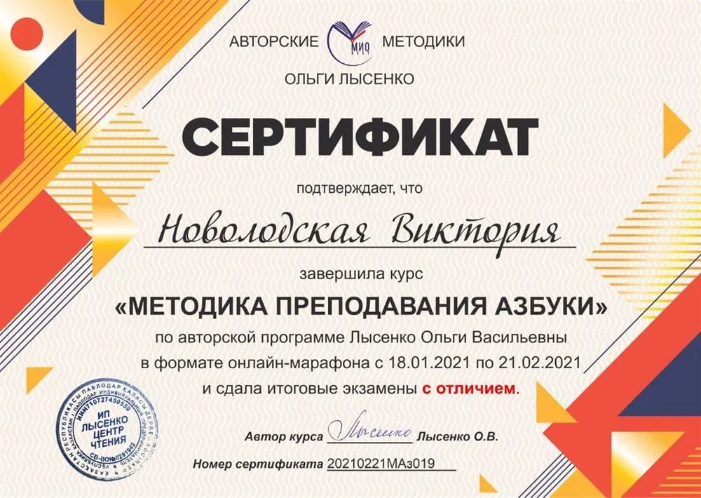 Курс: "АЗБУКА" по авторской методике интенсивного обучения О.В. Лысенко