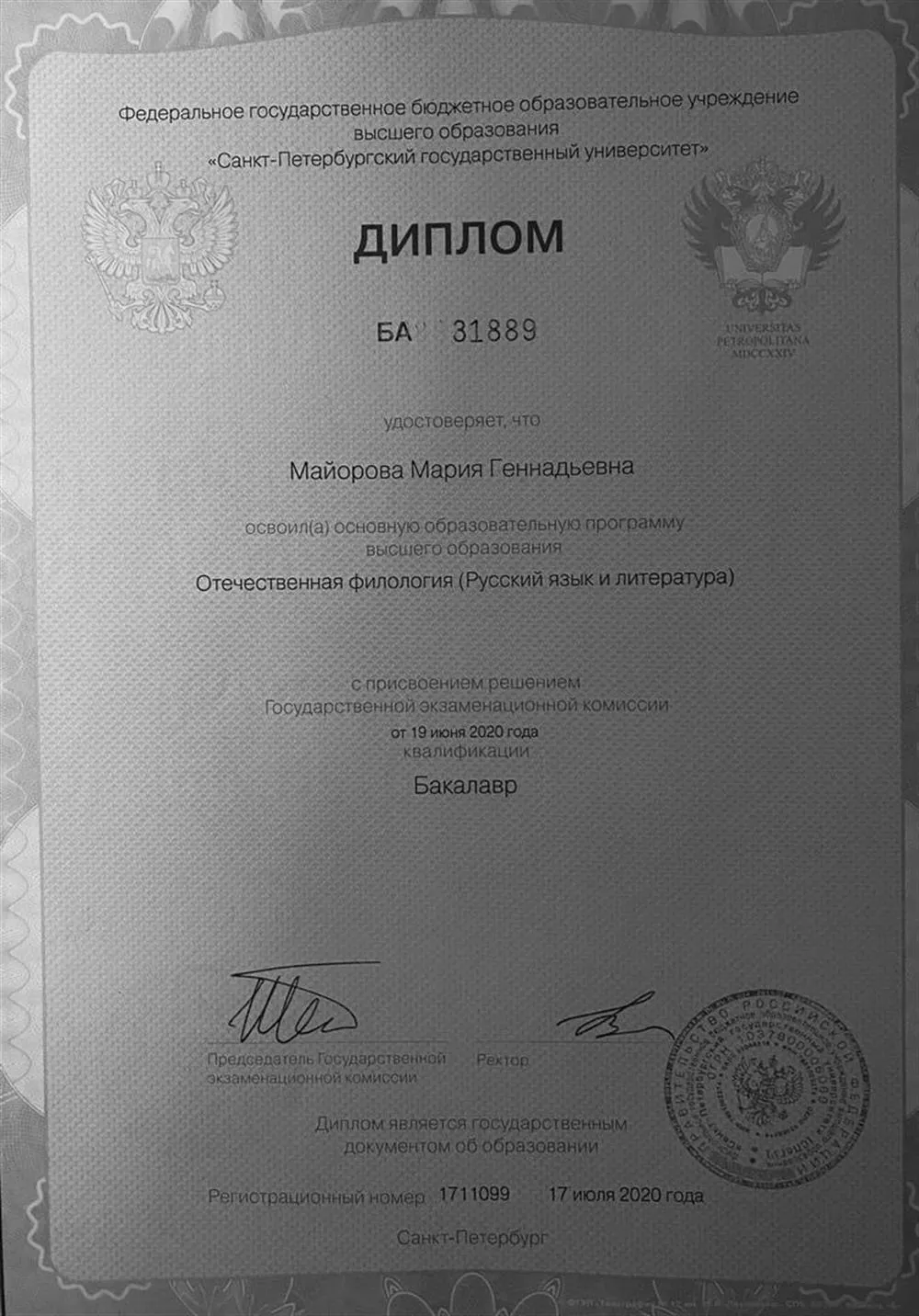 Диплом