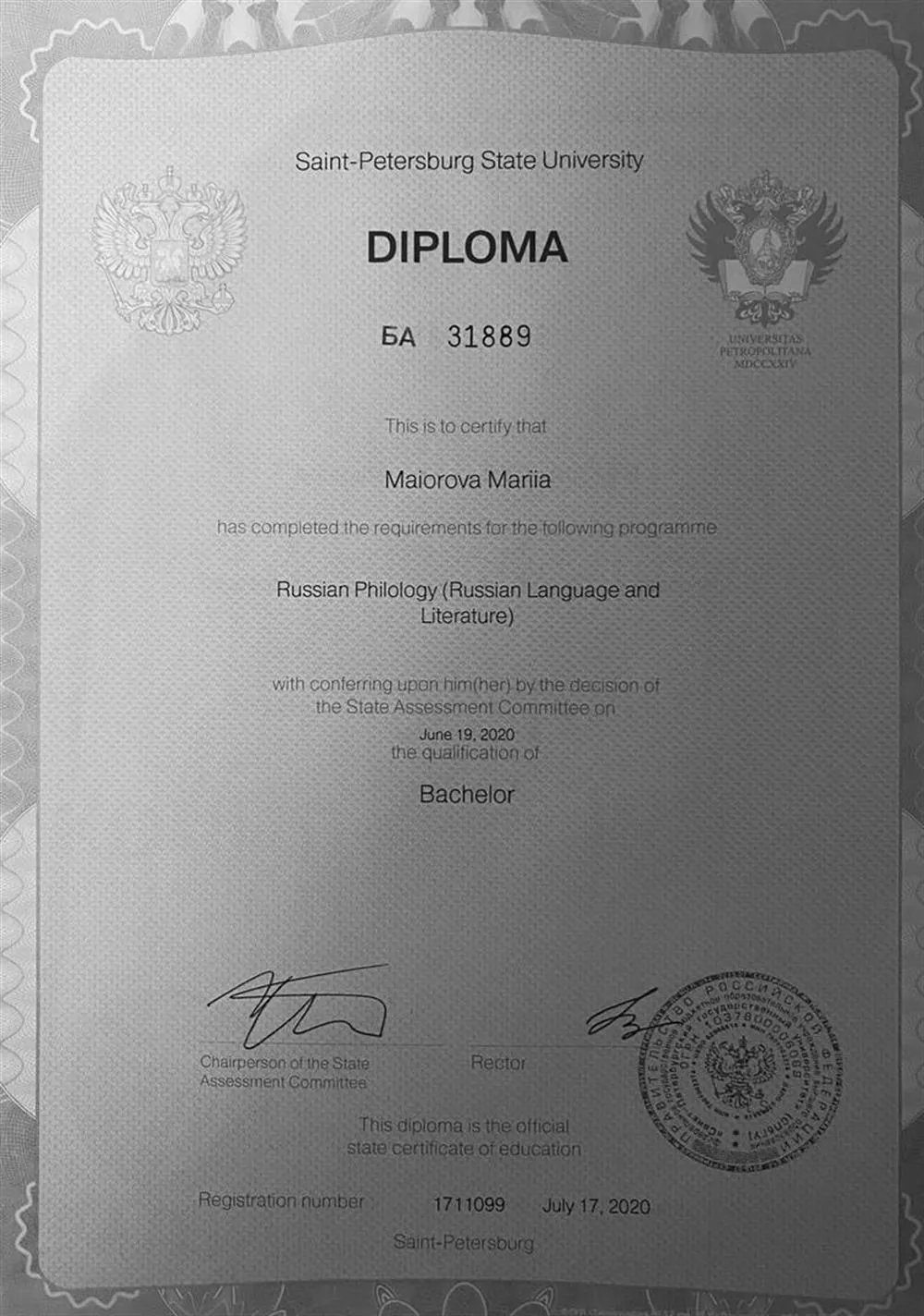 Диплом