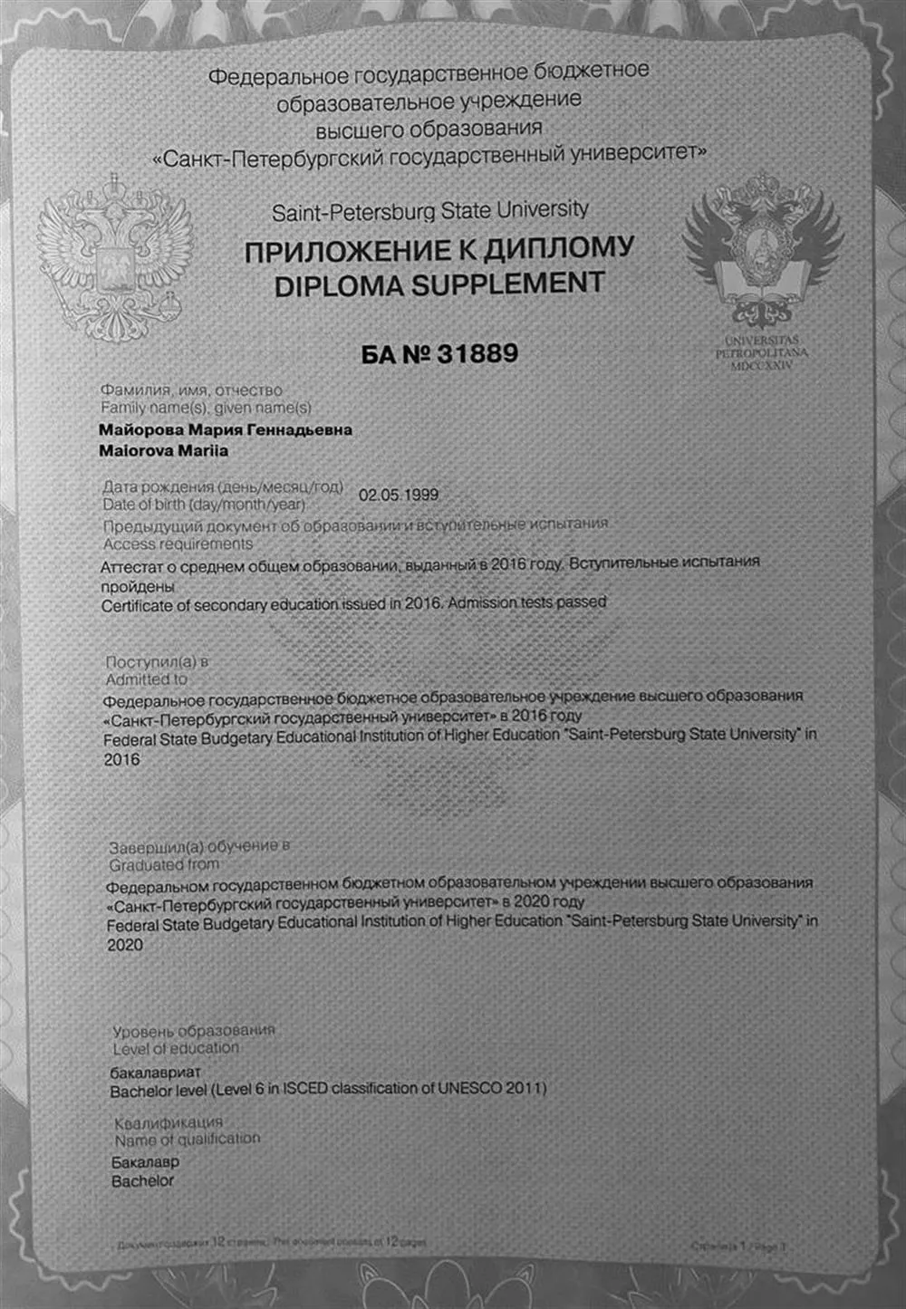 Диплом