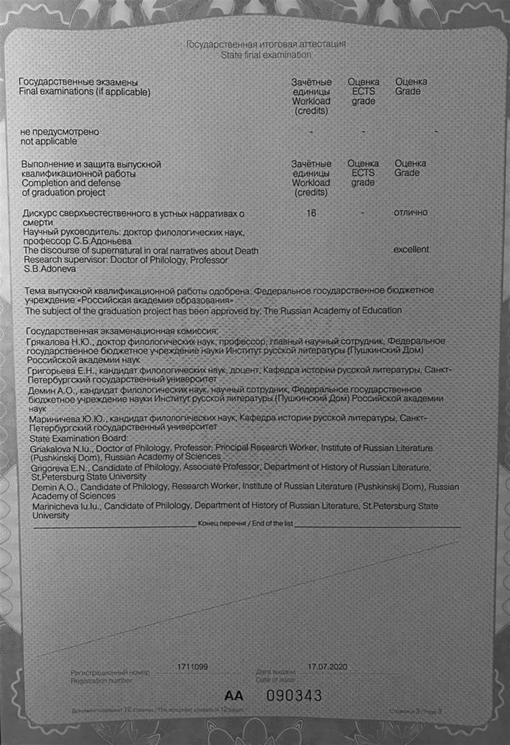 Диплом