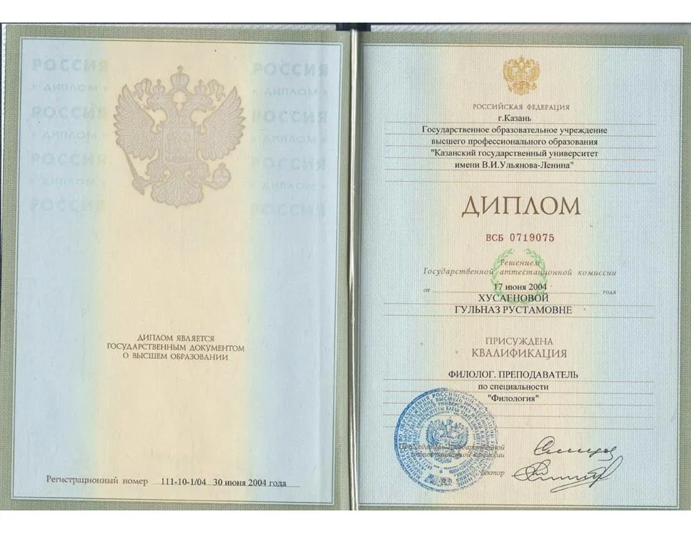 Диплом о высшем образовании