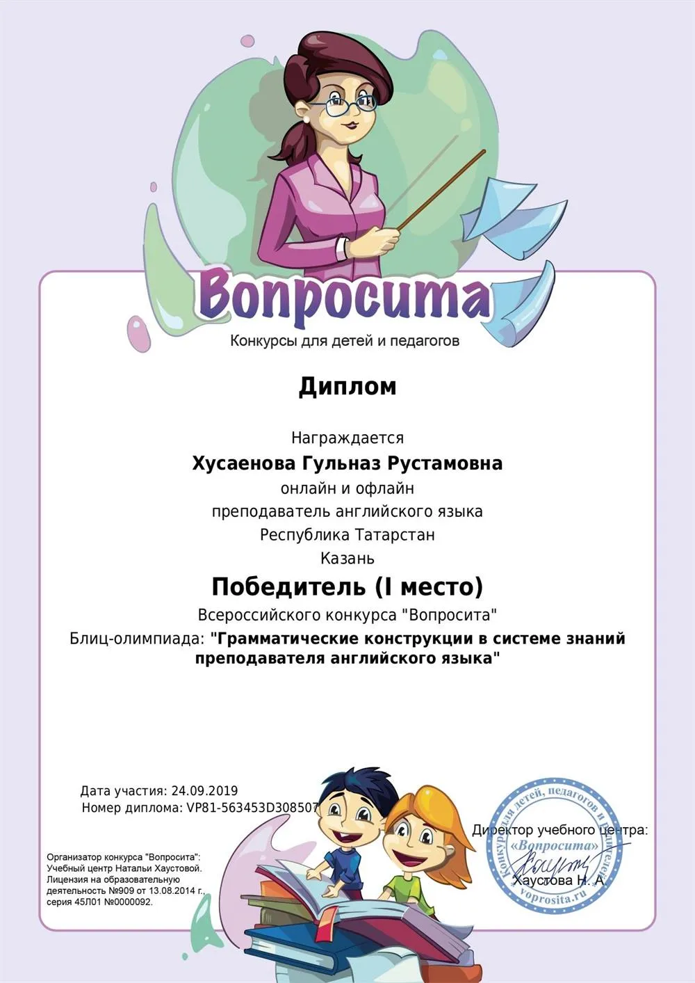 Грамматические конструкции в системе знаний преподавателя английского языка