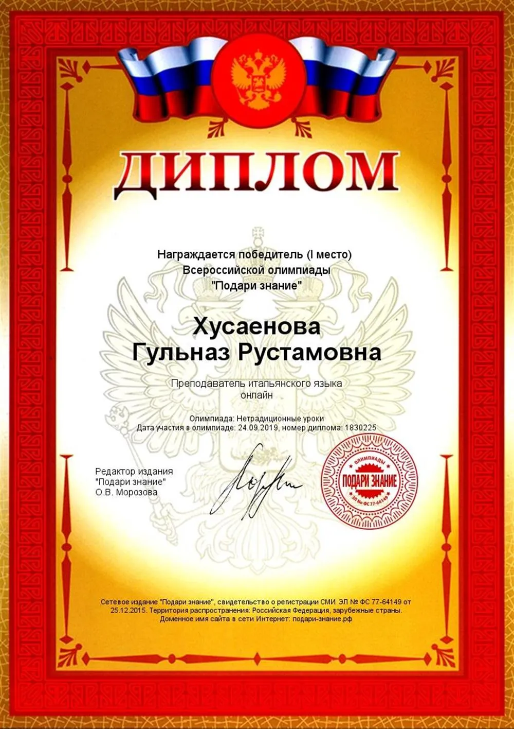 Диплом