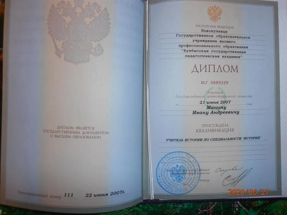 Диплом учителя истории