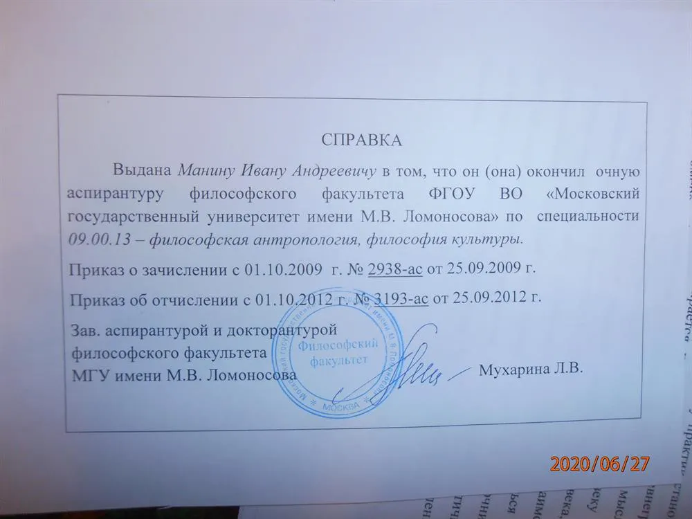 Справка об окончании аспирантуры МГУ