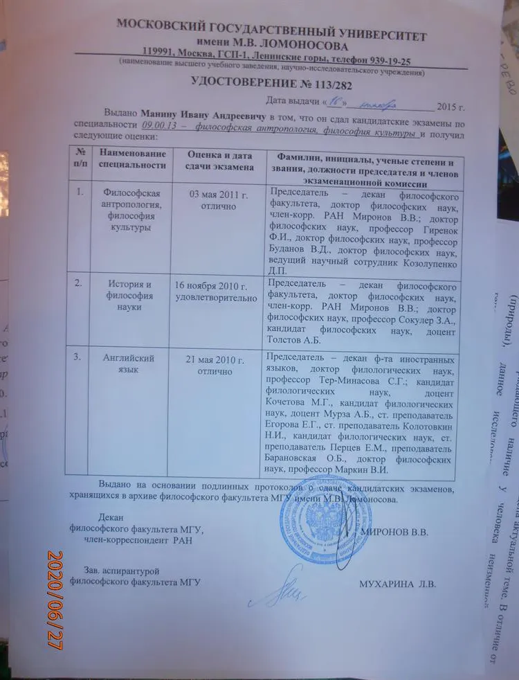 Удостоверение о сдаче кандидатских экзаменов