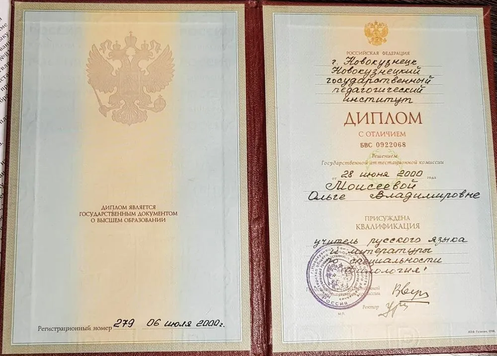 Диплом о высшем образовании