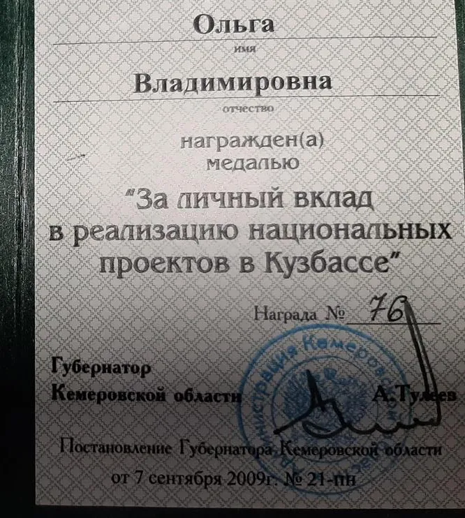За личный вклад в реализацию национальных проектов