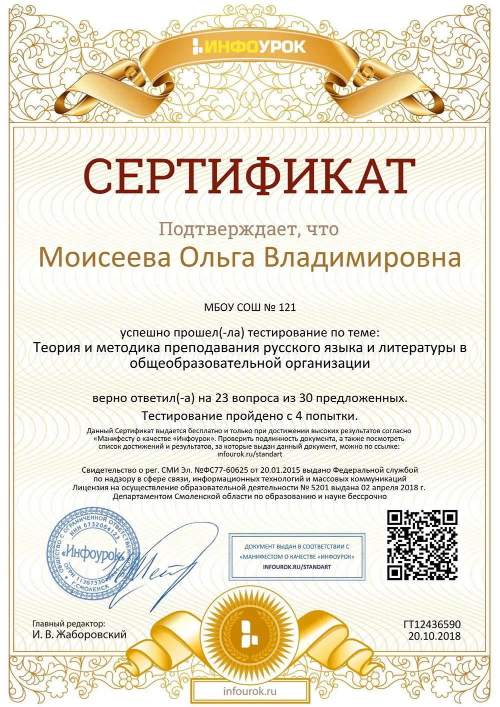 Сертификат