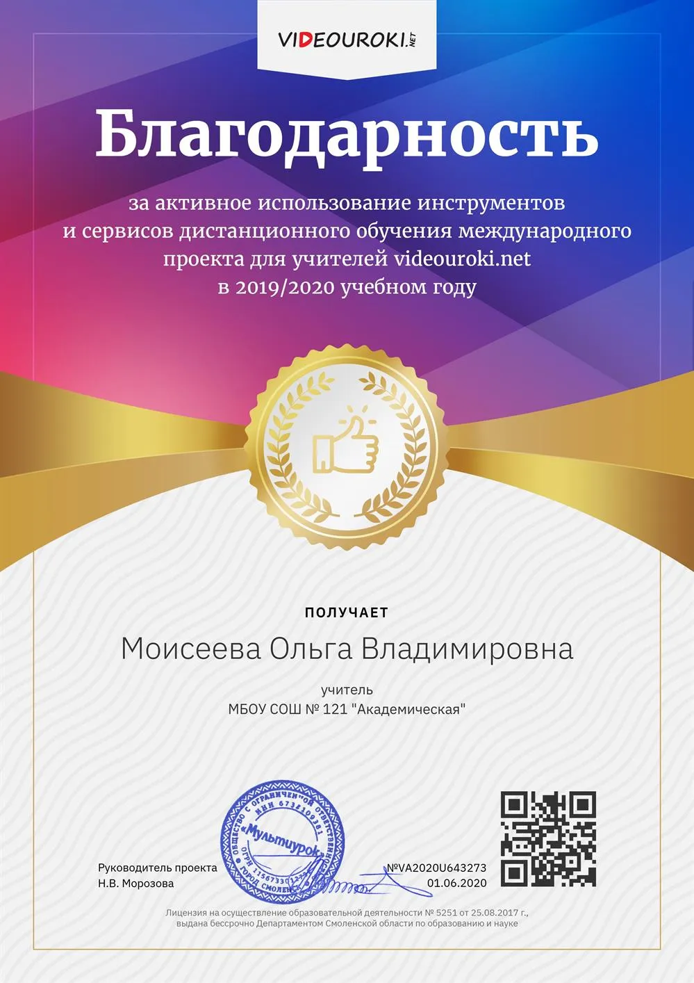 Благодарность