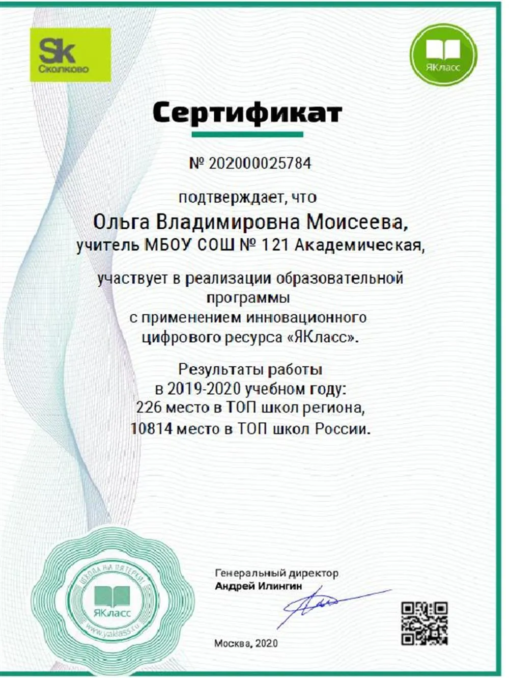 Сертификат