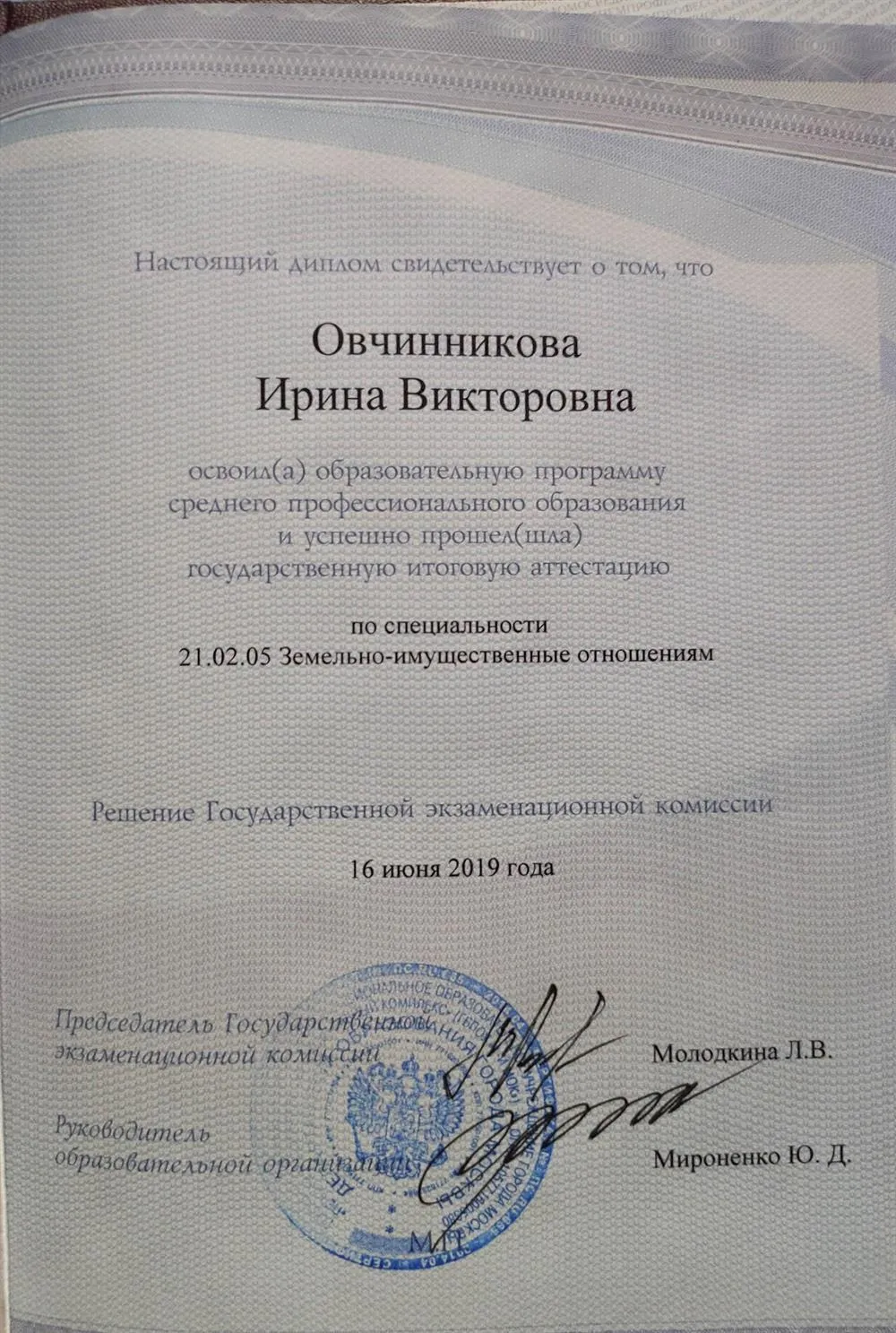 Диплом с отличием