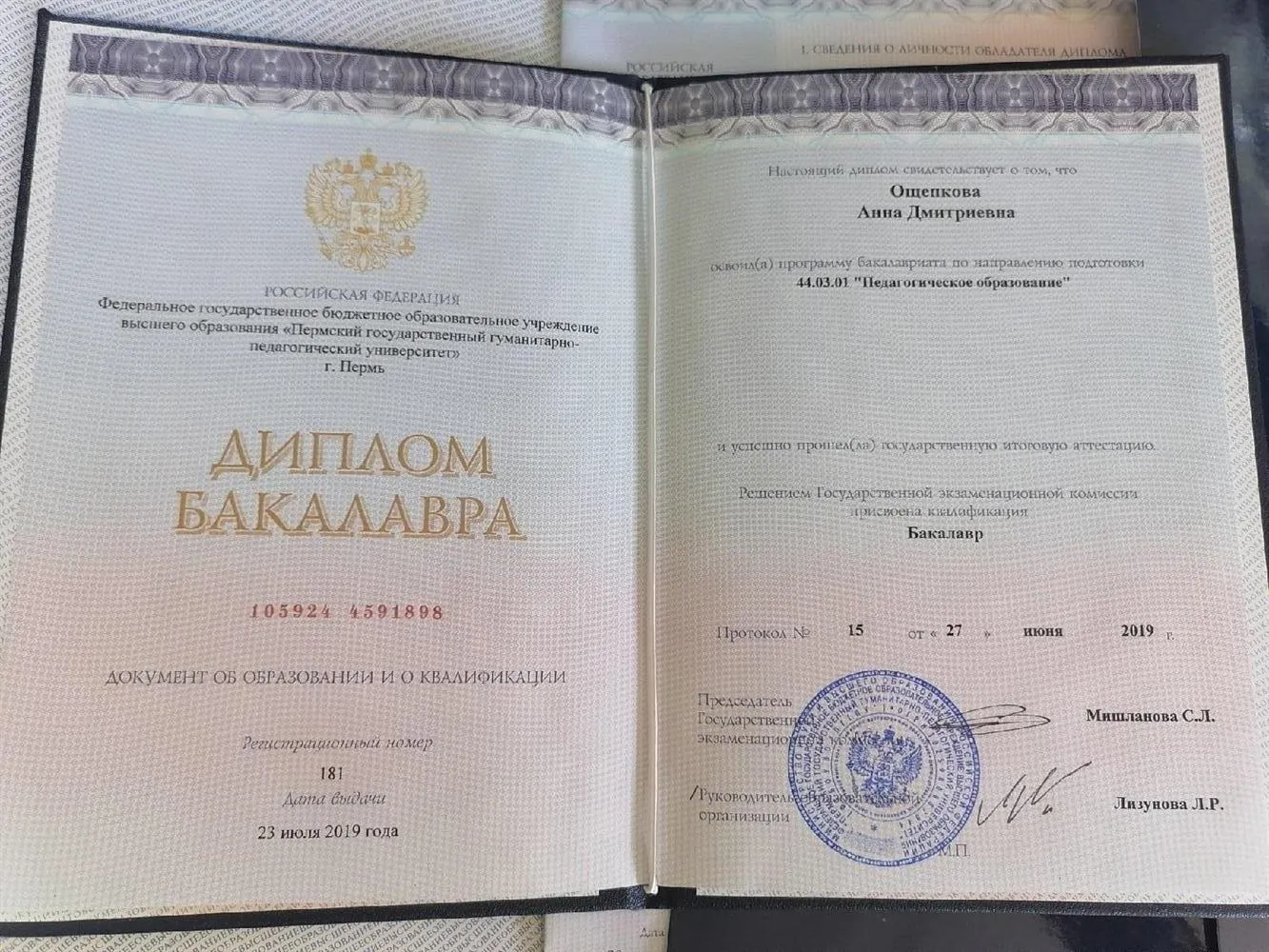 диплом о высшем образовании