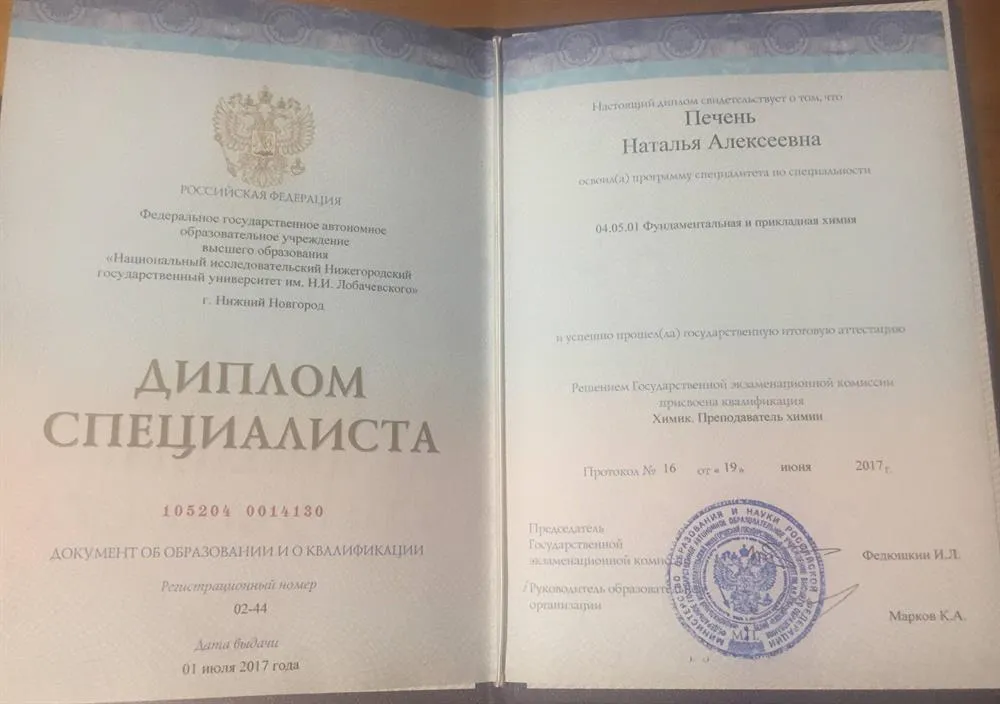 Диплом специалиста
