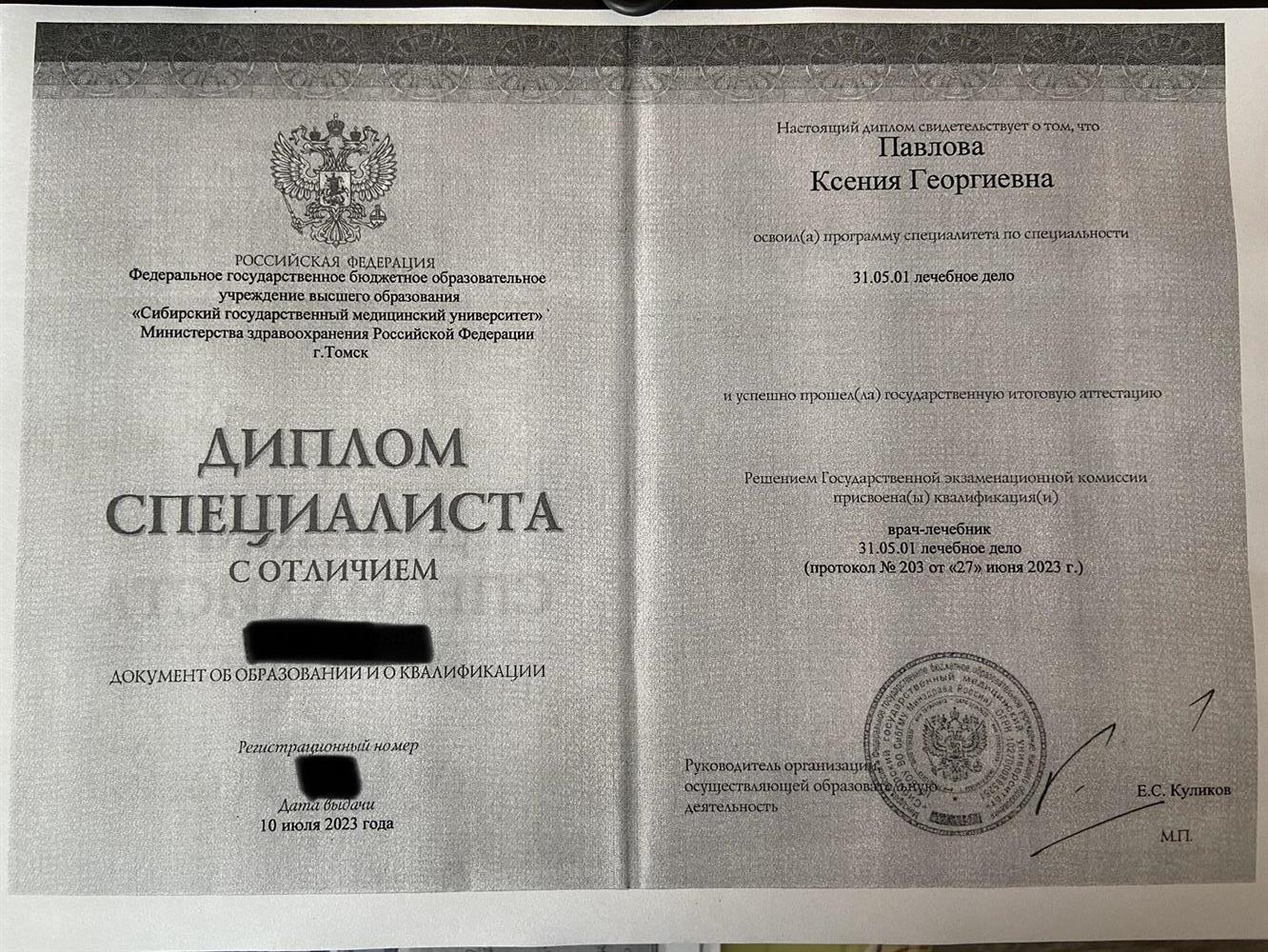 Диплом специалиста с отличием 