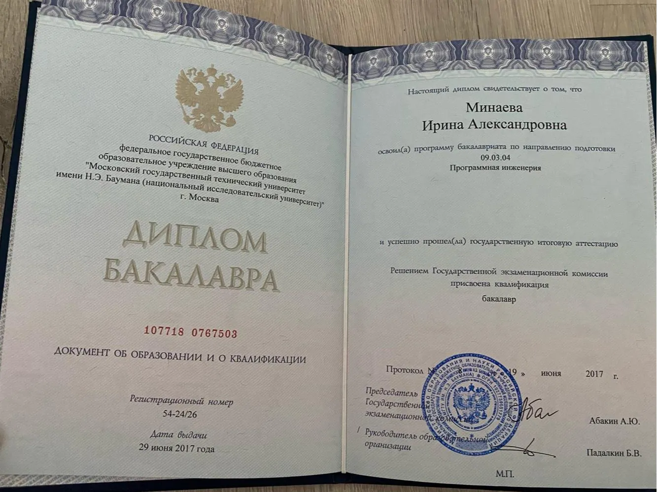 Диплом бакалавра