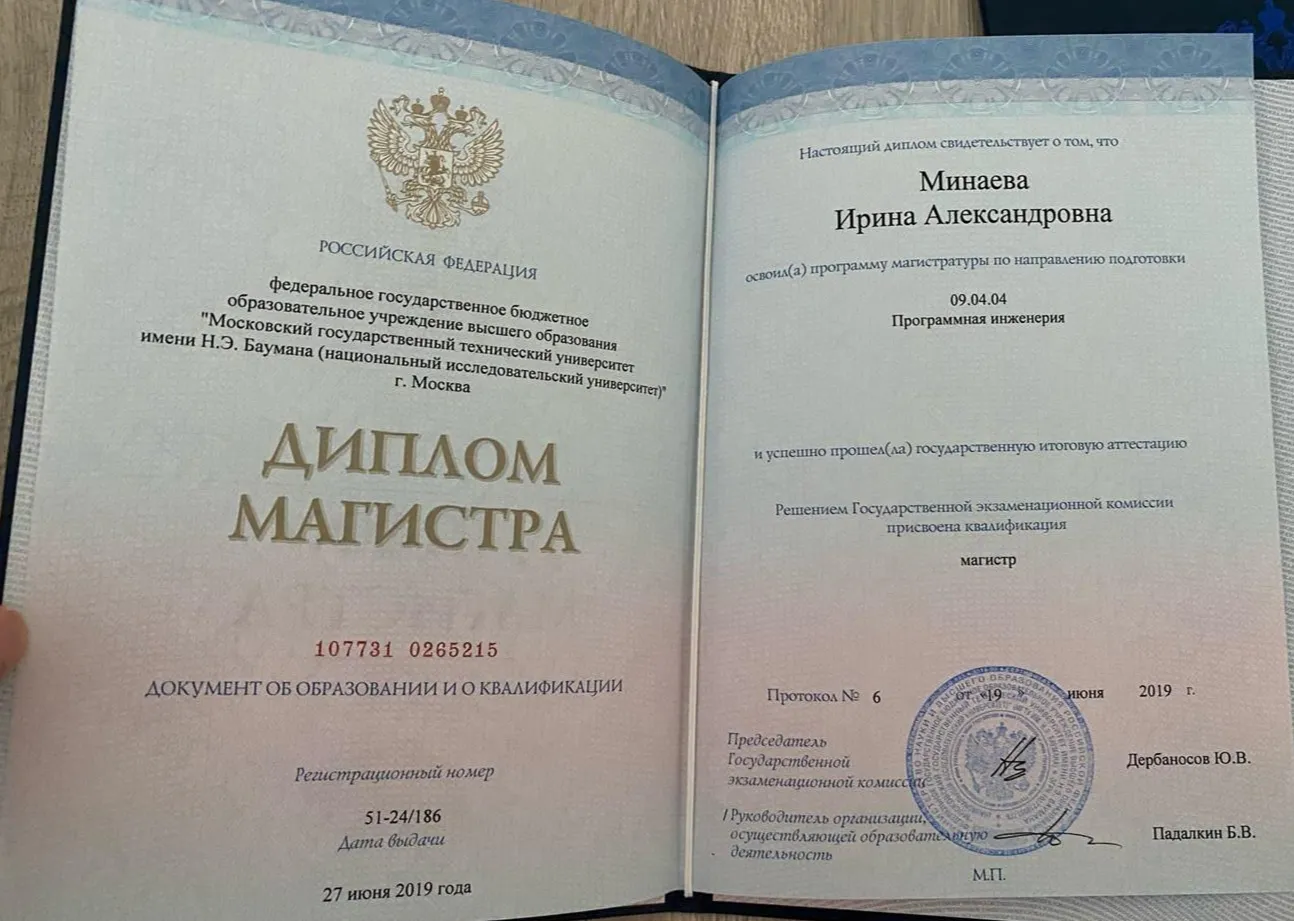 Диплом магистра