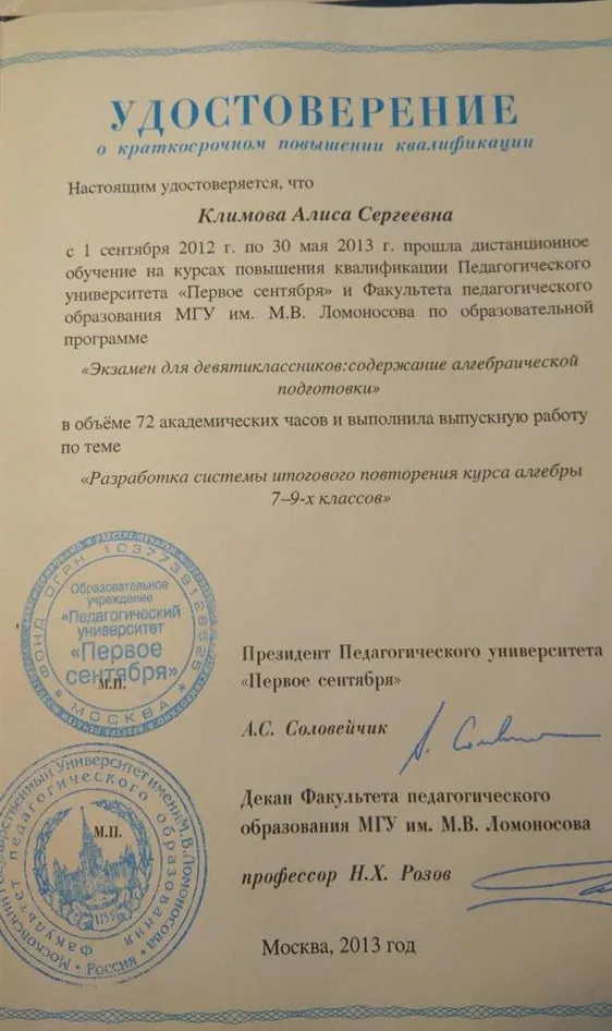 Удостоверение
