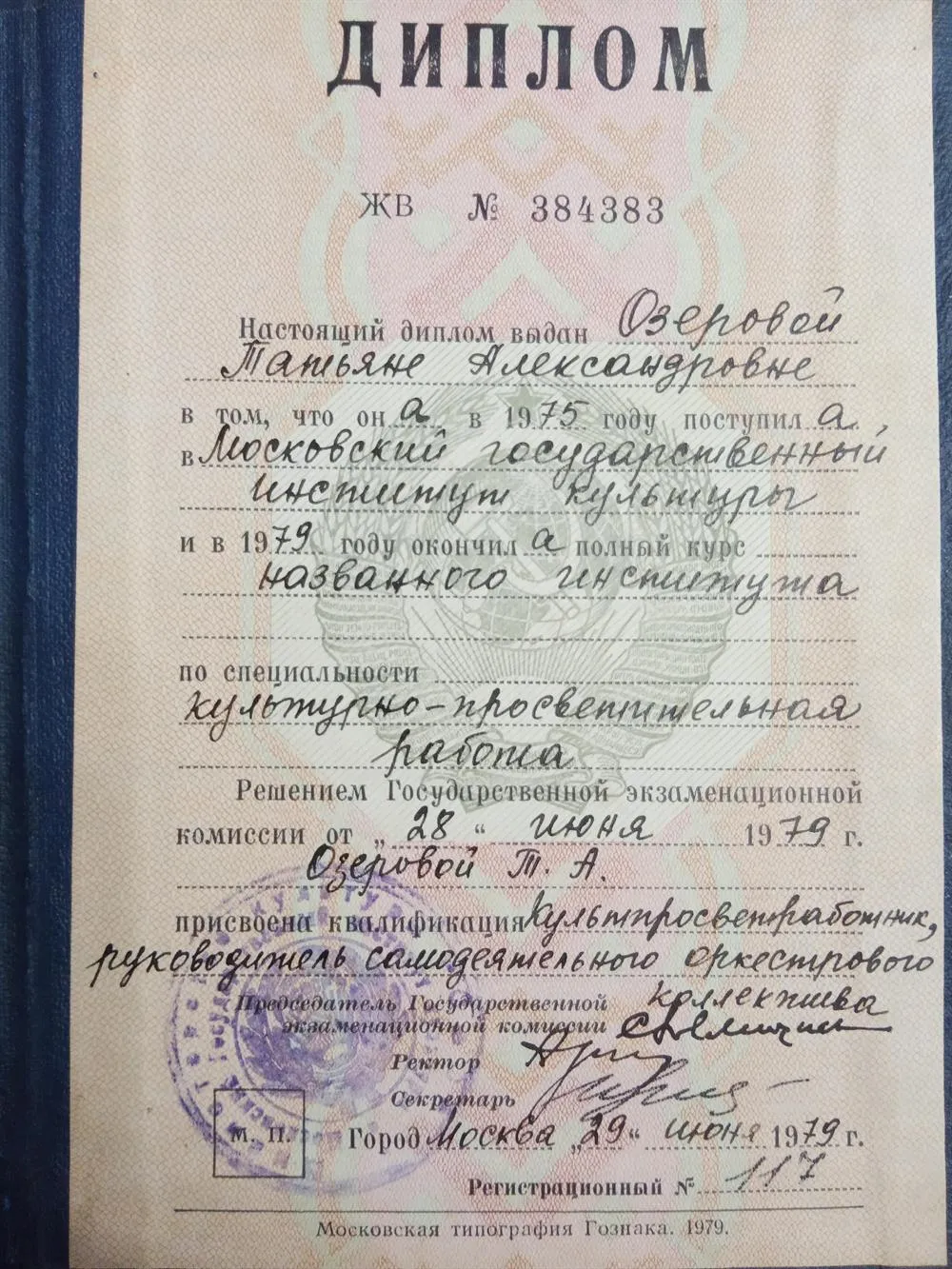 Диплом
