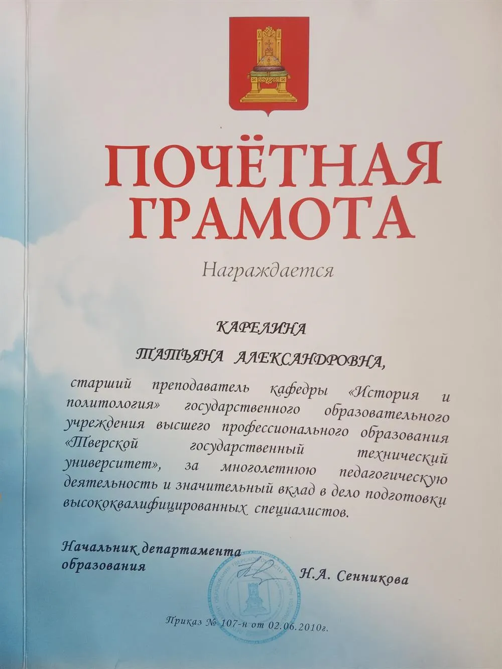 Почетная грамота