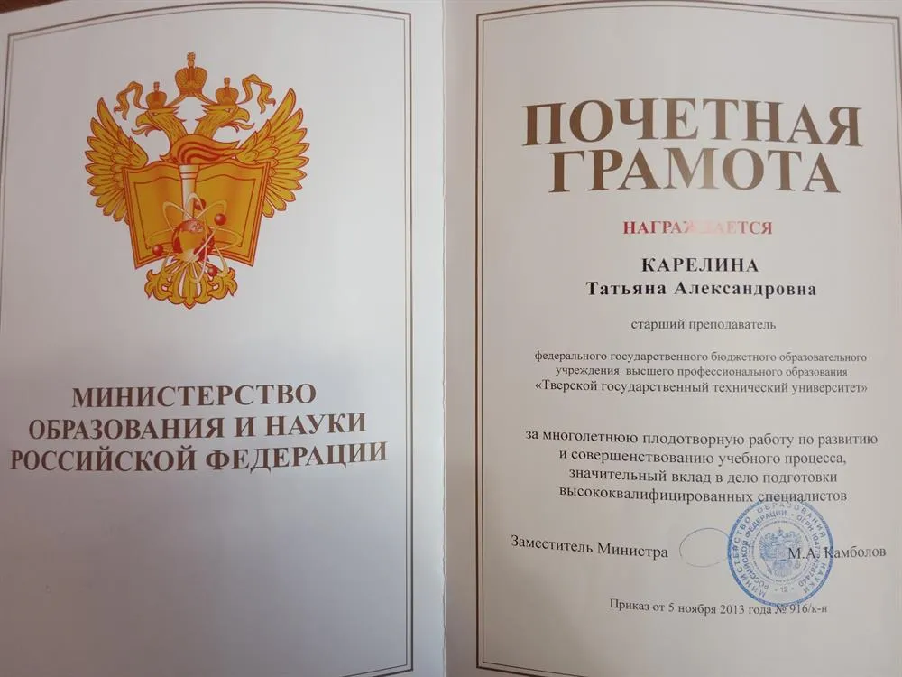 Почетная грамота