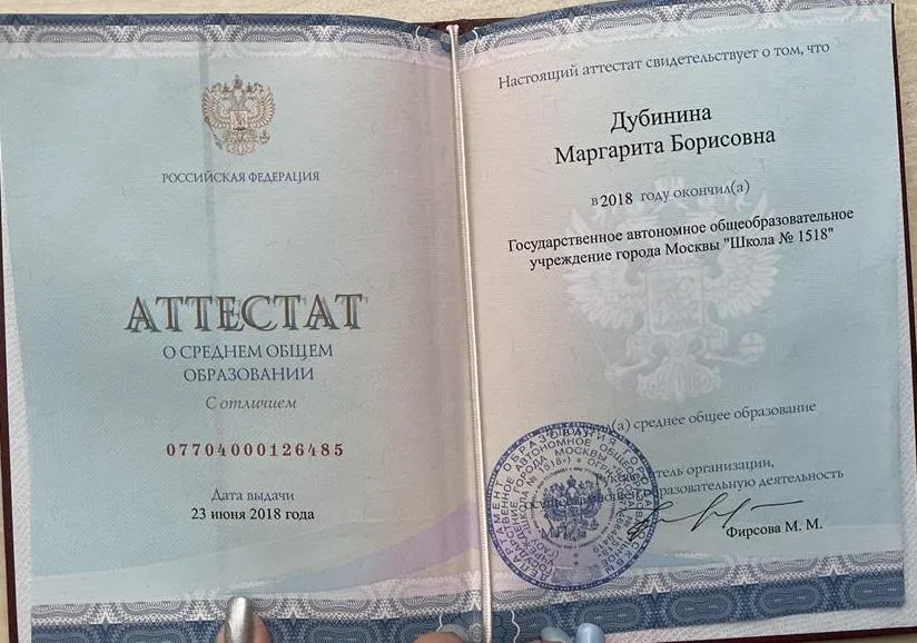 Аттестат за 11 класс с отличием 
