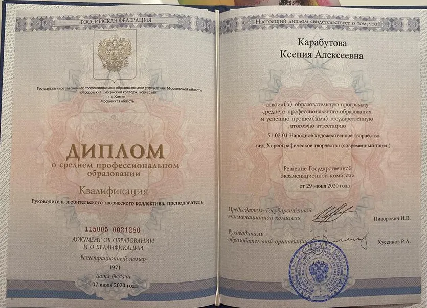 Диплом