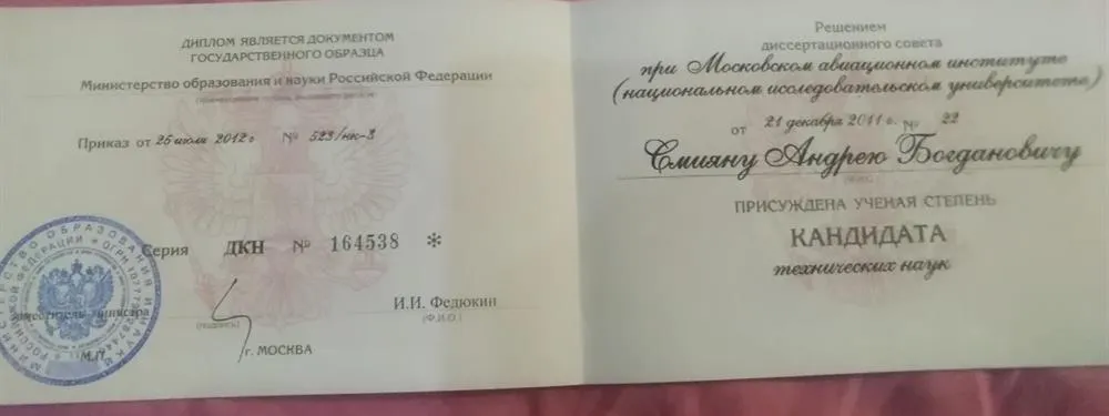Ученая степень кандидата технических наук