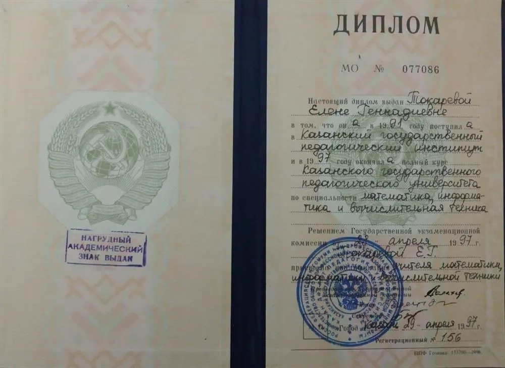 Диплом об образовании