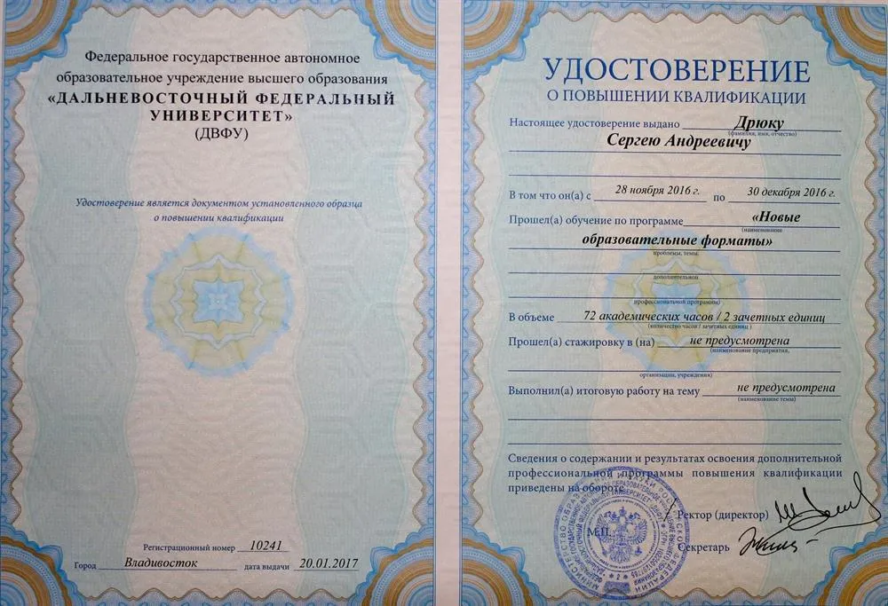 Повышение квалификации